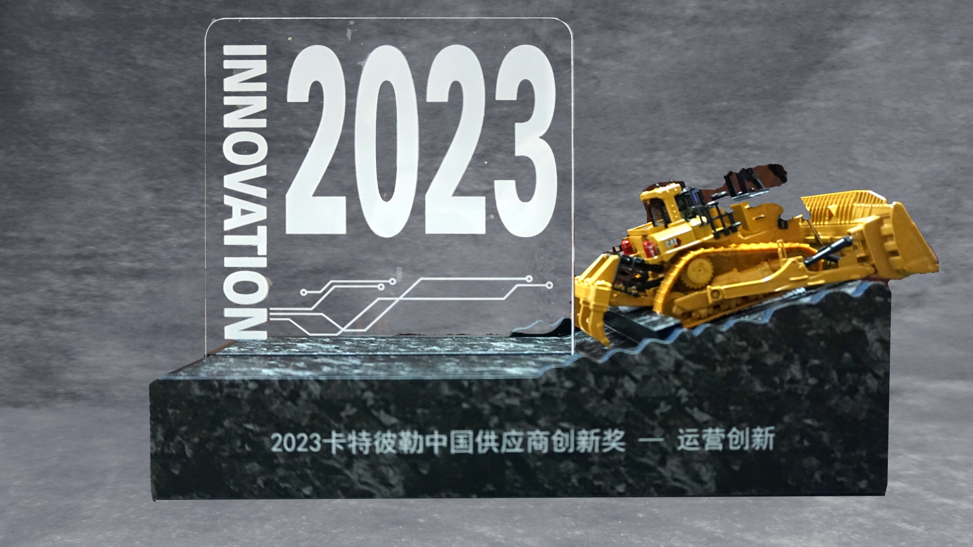 長春富晟天納克公司喜獲卡特彼勒公司運營創(chuàng)新獎 .jpg